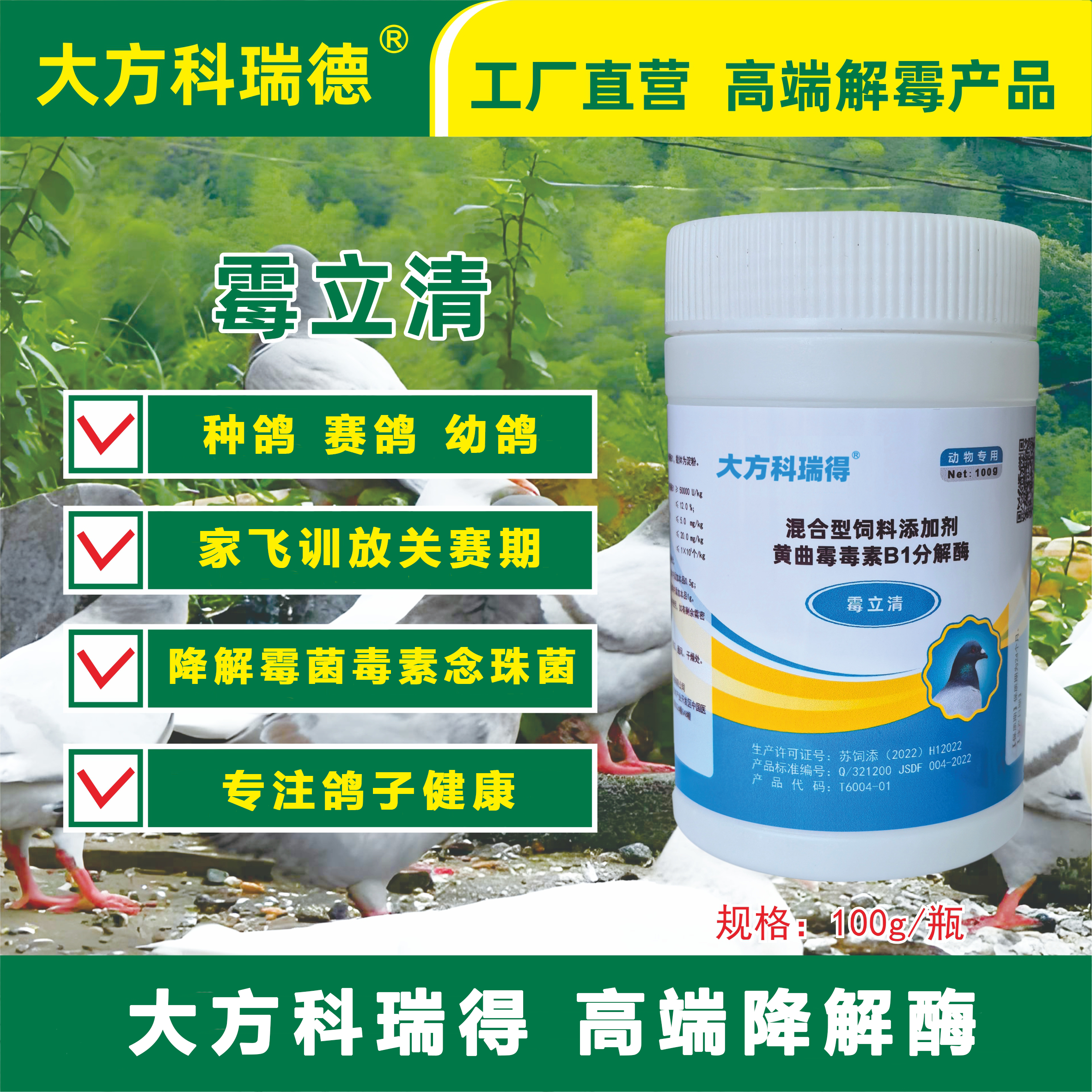 大方科瑞得水溶霉立清念珠菌解霉剂鹌鹑鹦鹉赛鸽鸟类鸽子鹦鹉