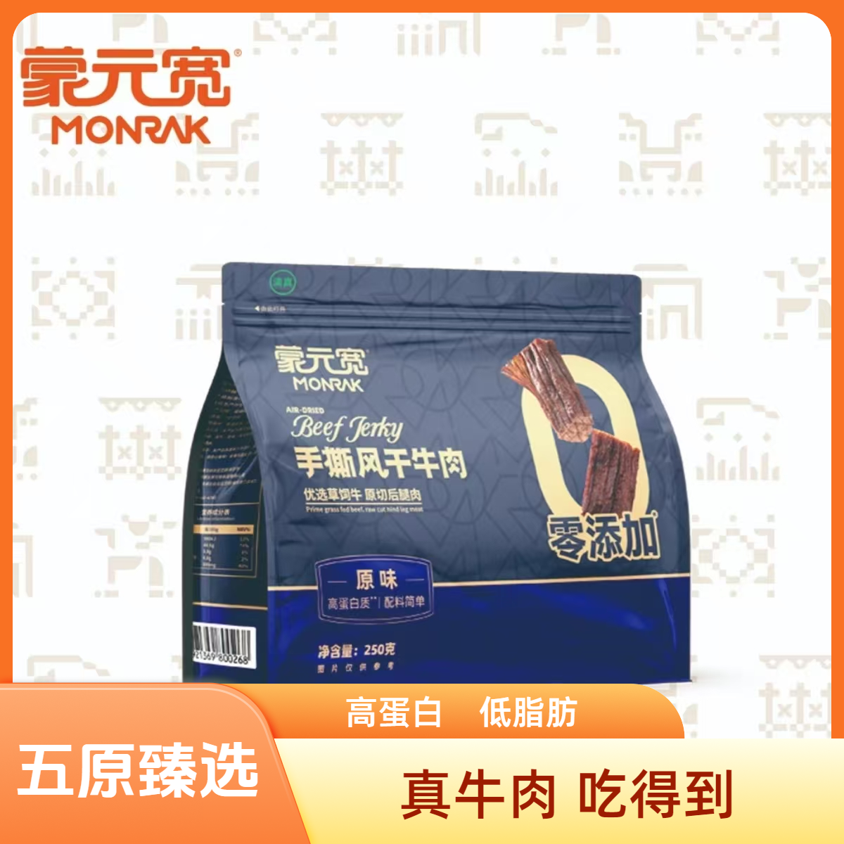 【追剧零食】内蒙古特产手撕风干牛肉干独立短条清真即食