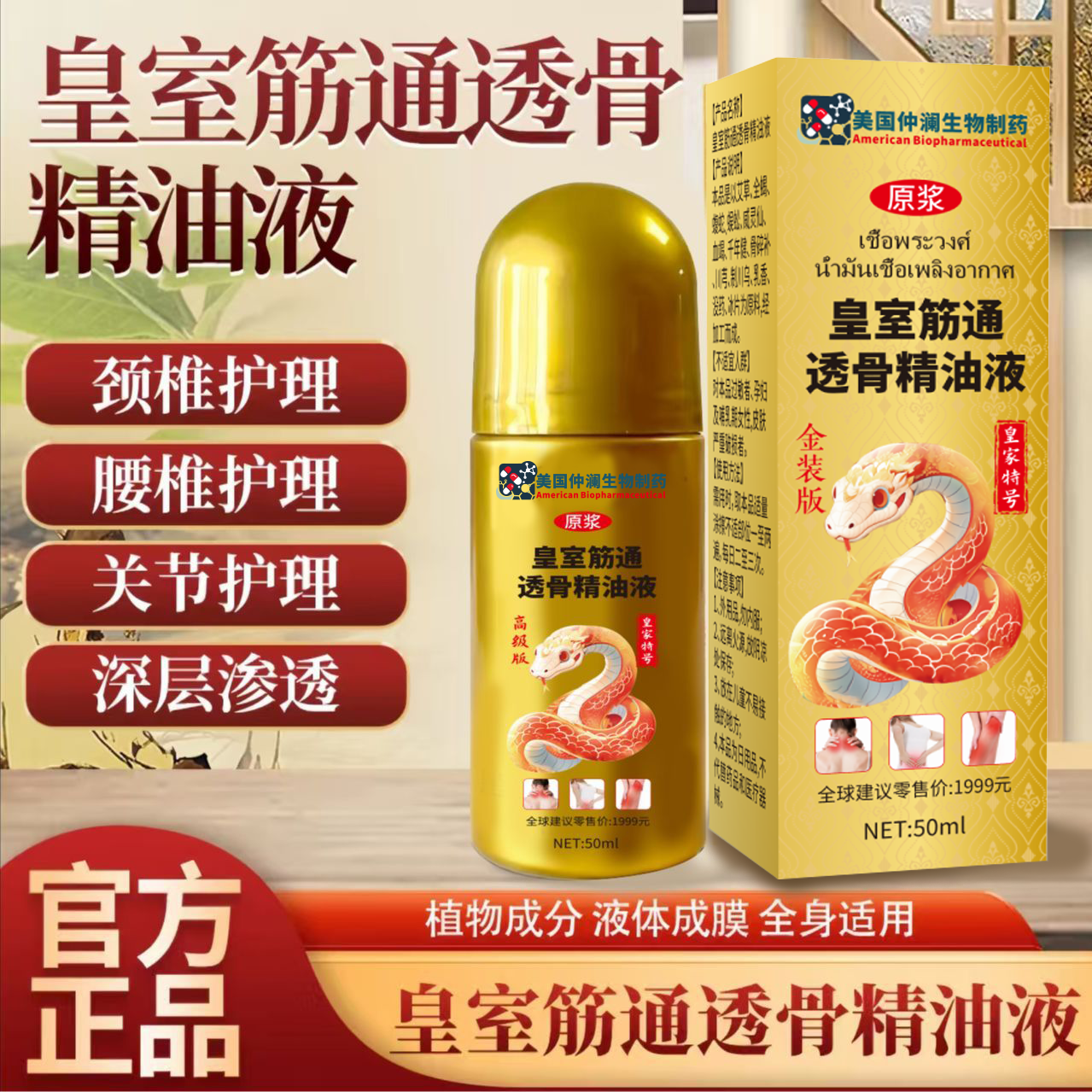 【官方正品】皇室筋通透骨精油液 拍一发五 试用一瓶 BL