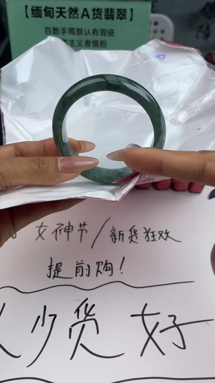 【闪购商品】翡翠手镯未镶嵌3翡翠手镯