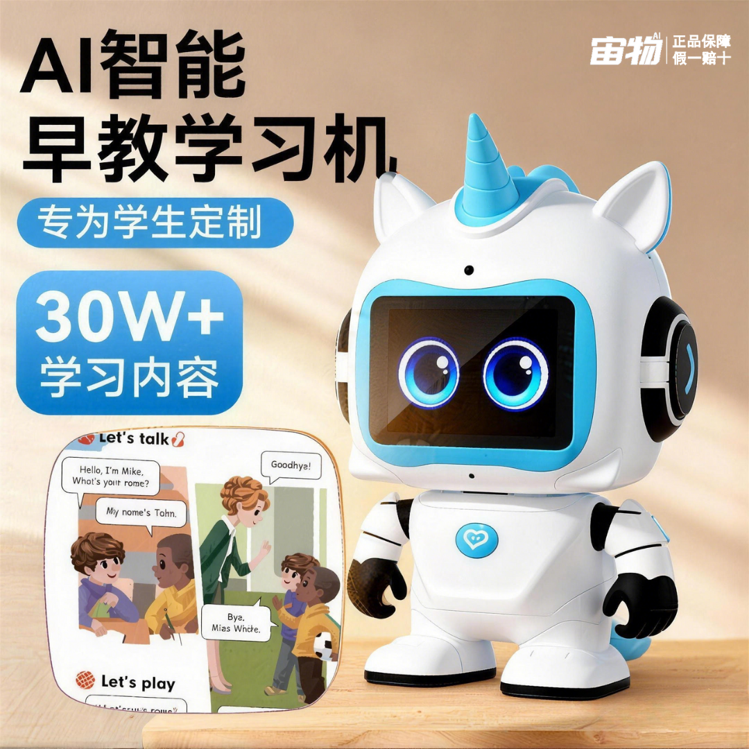 【宙物正品】AI儿童成长智能机器人可讲故事播放儿歌音乐的宝宝玩具