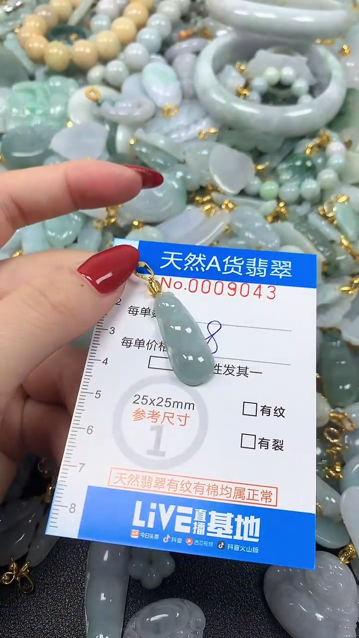 颈饰未镶嵌翡翠净货挂件-9043