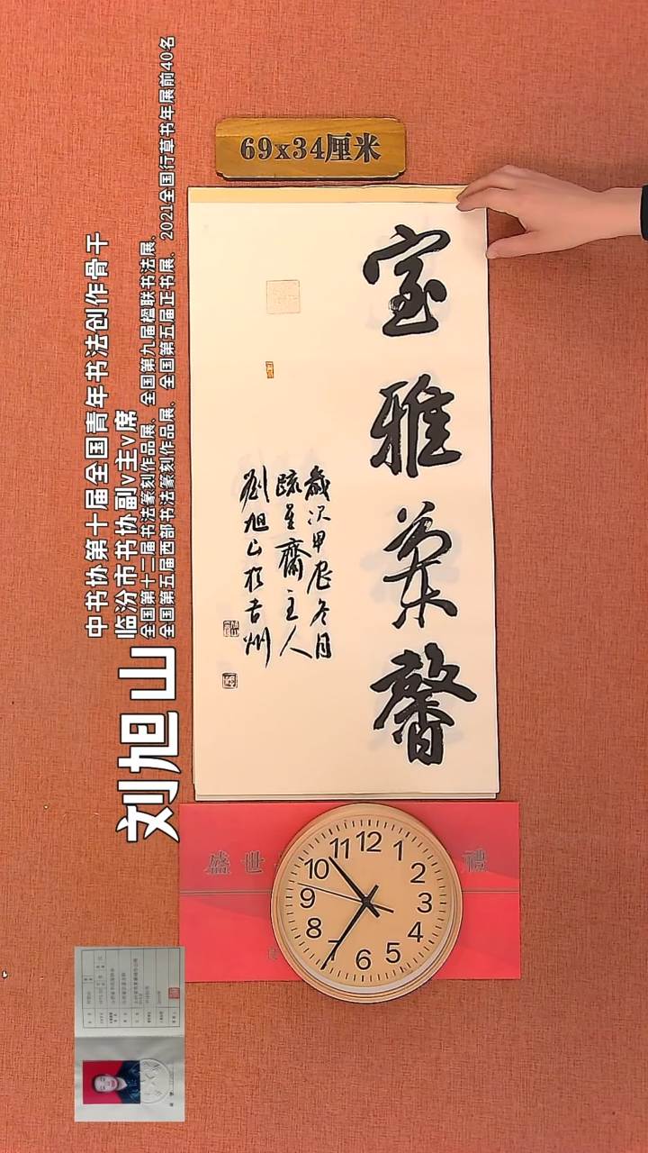 【闪购商品】书法133        刘旭山书法作品
