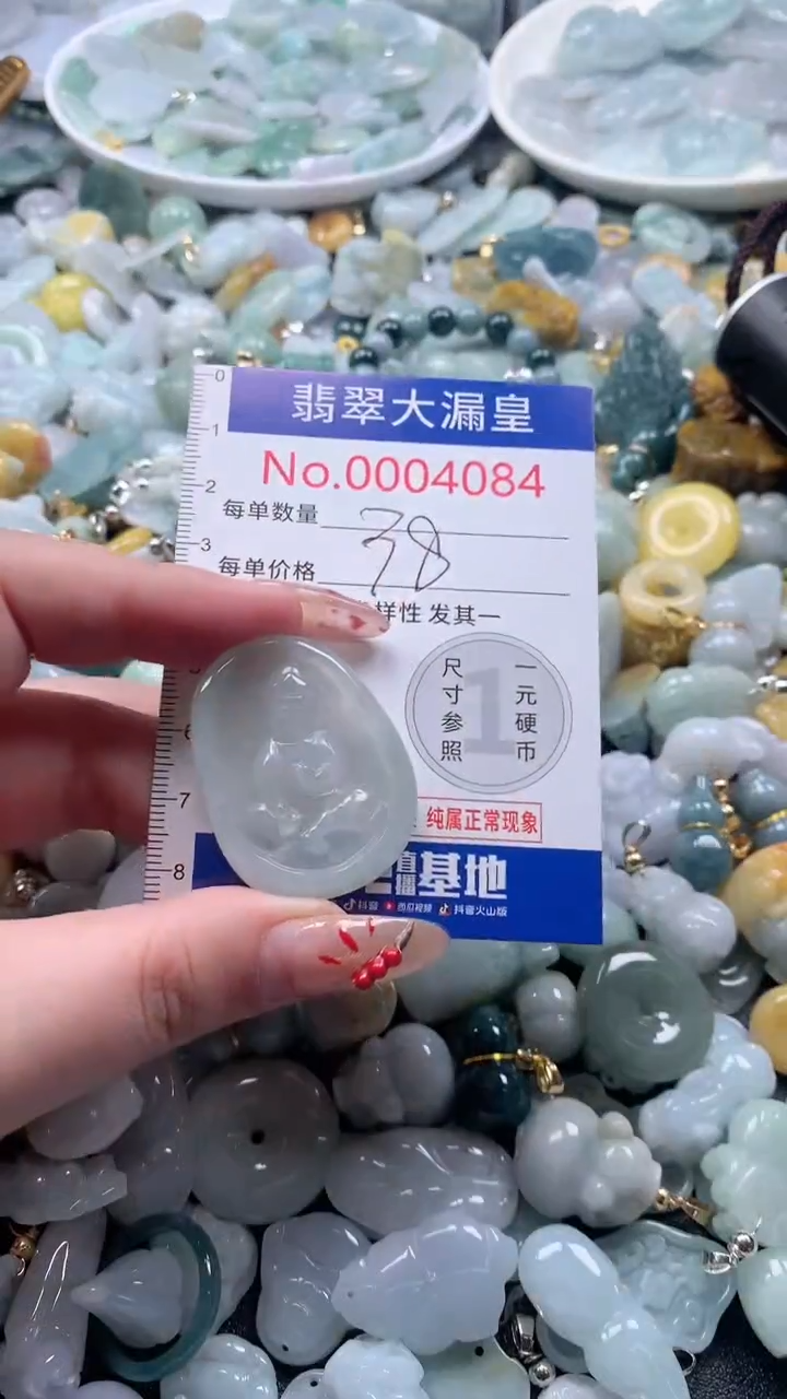 【闪购商品】翡翠吊坠(不含链)未镶嵌4084