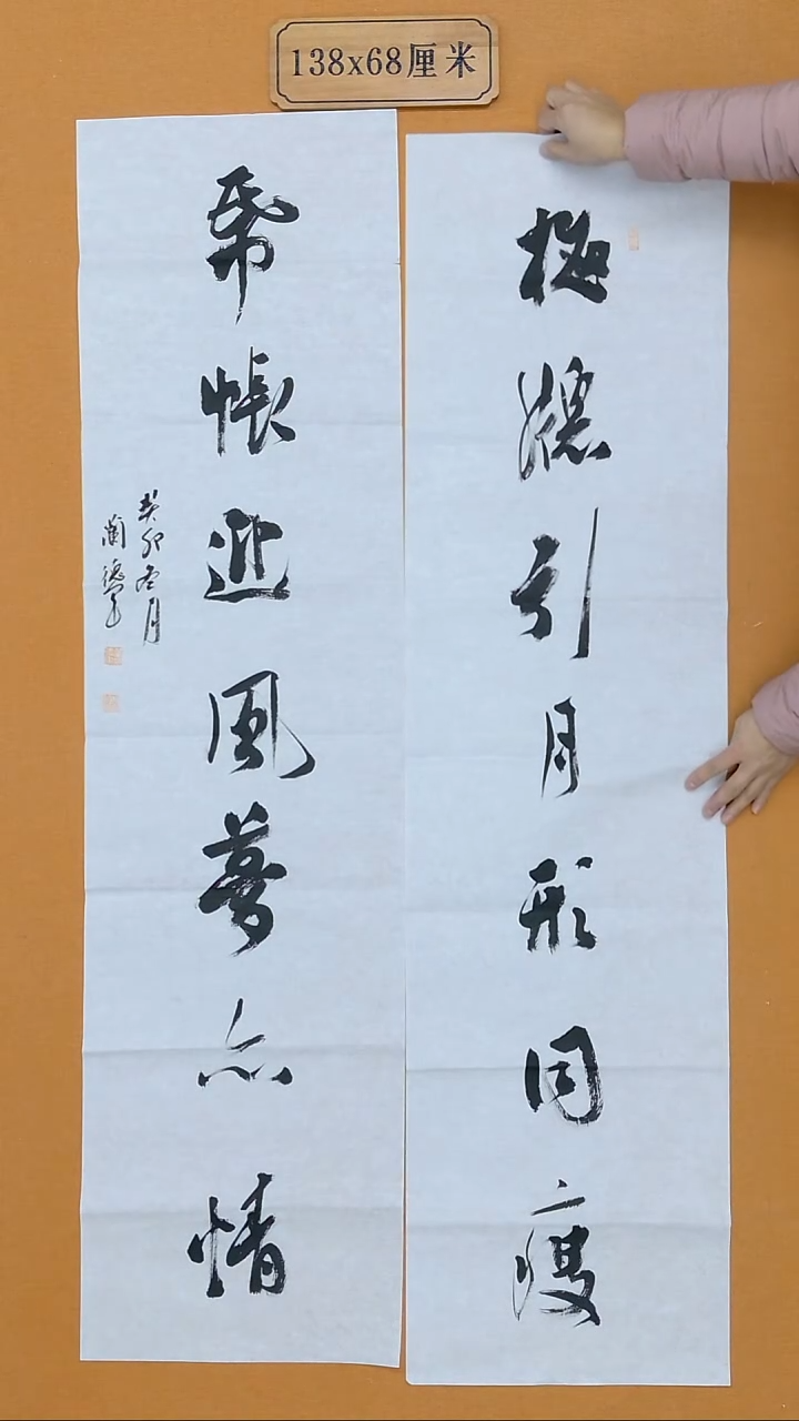 书法兰德军 辽宁 兰亭佳作 34*138*2  八平尺 