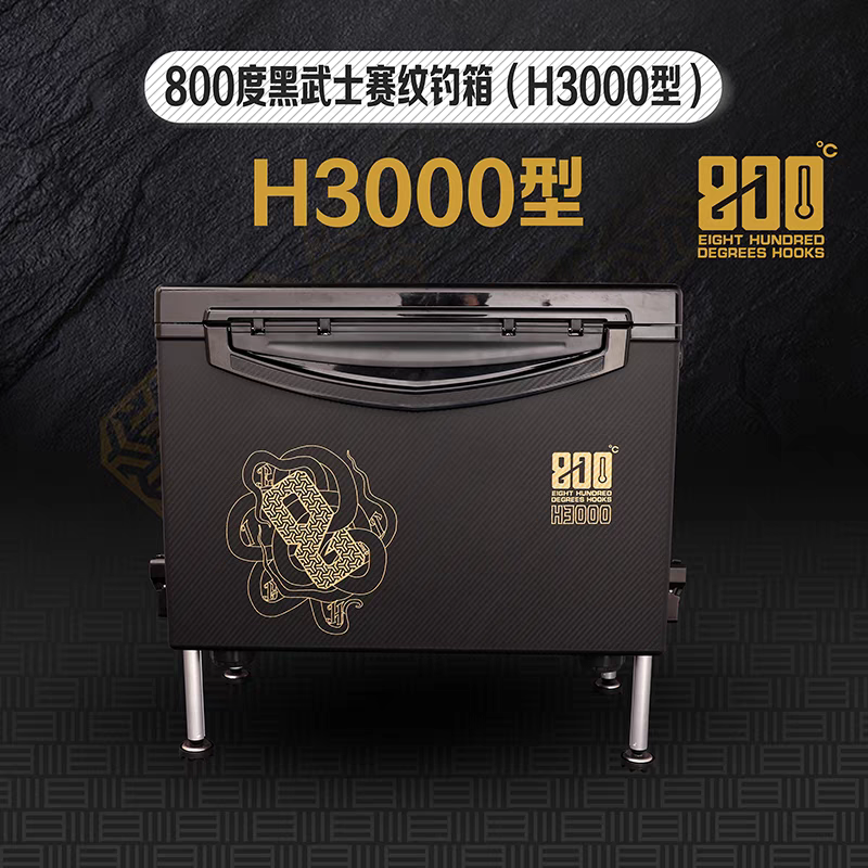 00度赛纹H3000型高坐姿黑坑钓箱升降腿黑武士金色黑色左右手配件