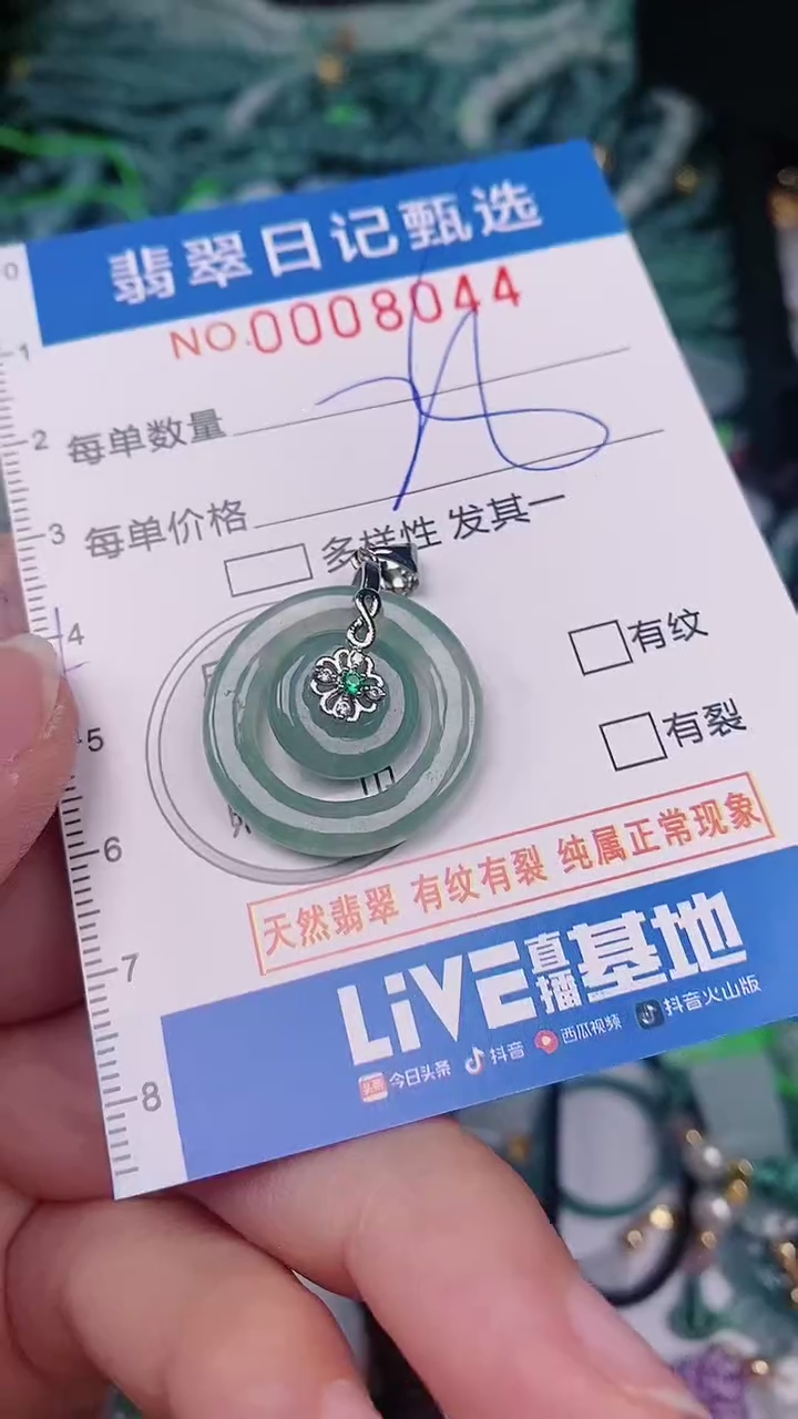 【闪购商品】翡翠颈饰未镶嵌00008044