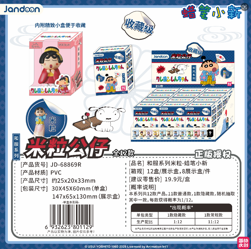【玩法合集】简动文创正版和服系列米粒蜡笔小新盲盒【默认代拆】