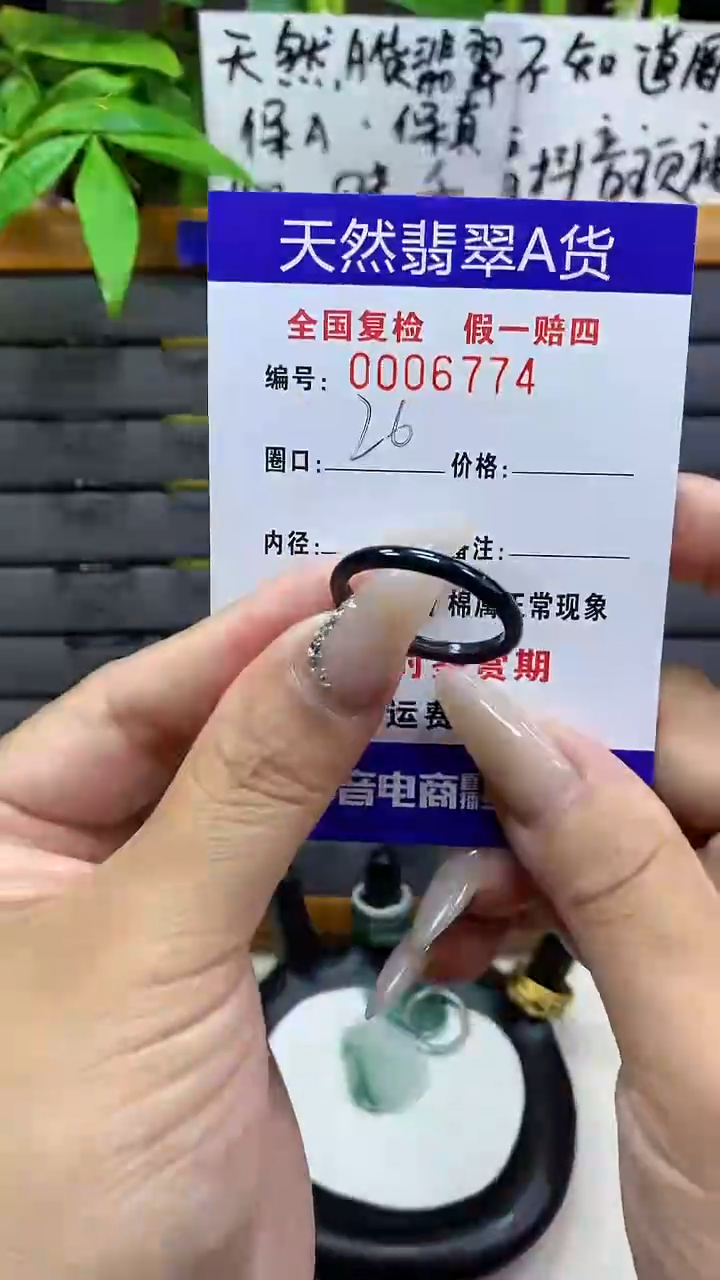 【闪购商品】翡翠戒圈未镶嵌6774天然翡翠A货