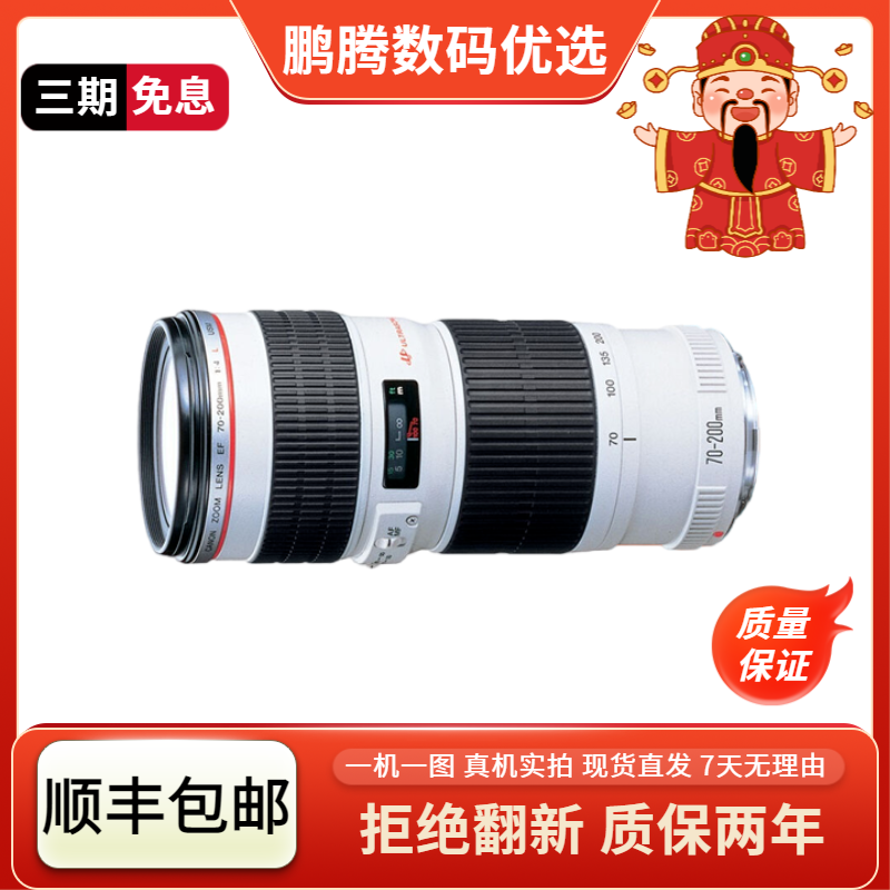 99新  佳能70-20070-200f2.870-300镜头单反镜头系列佳能70-200