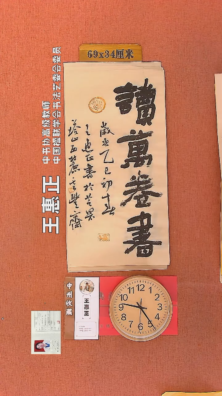 【闪购商品】书法86        王惠正书法作品