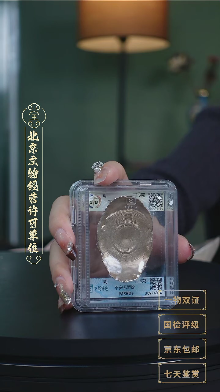 【闪购商品】银【L平安无事锭 89.6g】