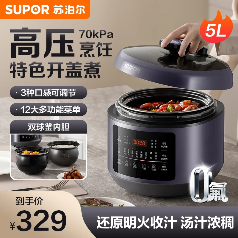 SUPOR/苏泊尔双球釜5L大容量电压力锅双胆高压锅全自动炖肉高压力