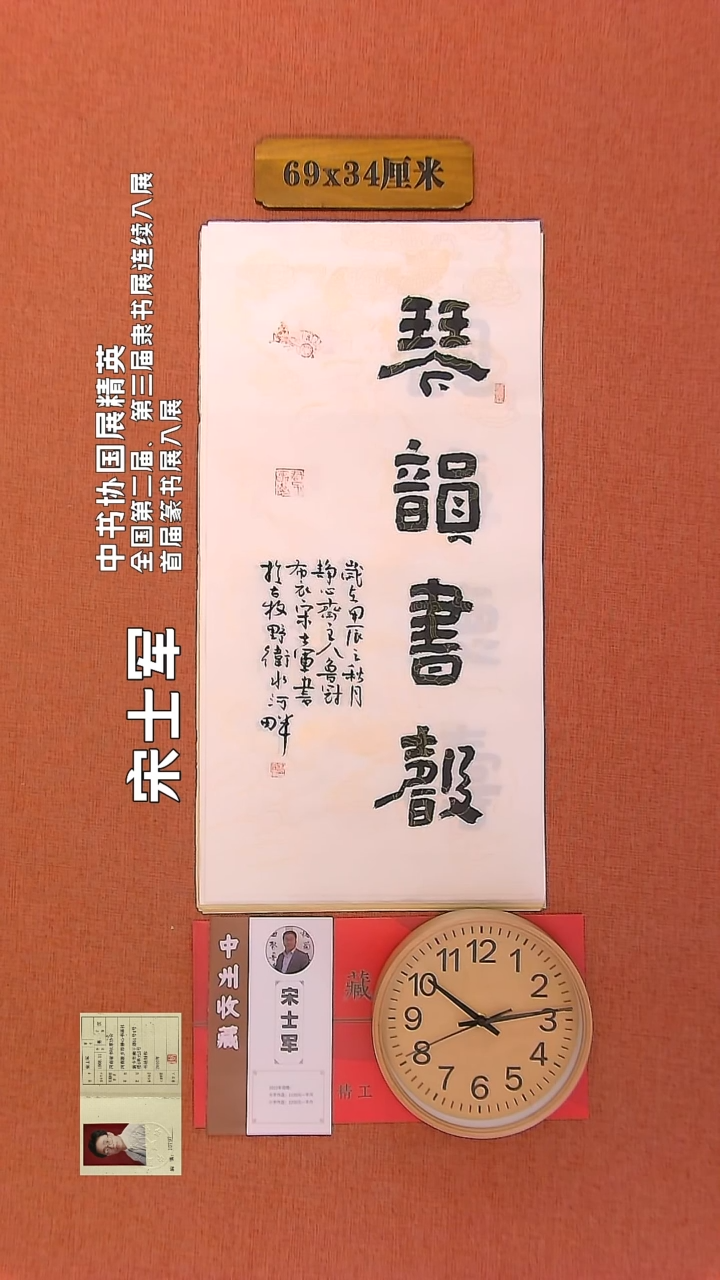 【闪购商品】书法336        宋士军书法作品