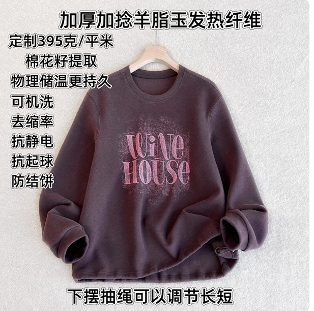 沐彩丨明星羊脂玉丨一卷面料只做20件丨  长59.5 卫衣 25032