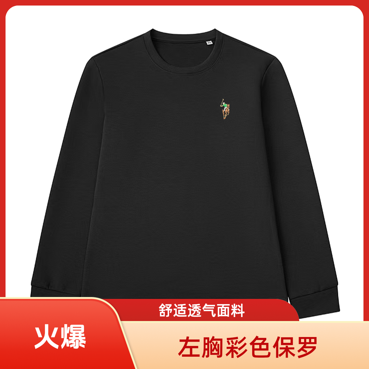 左胸彩色保罗  圆领冬季男士运动卫衣