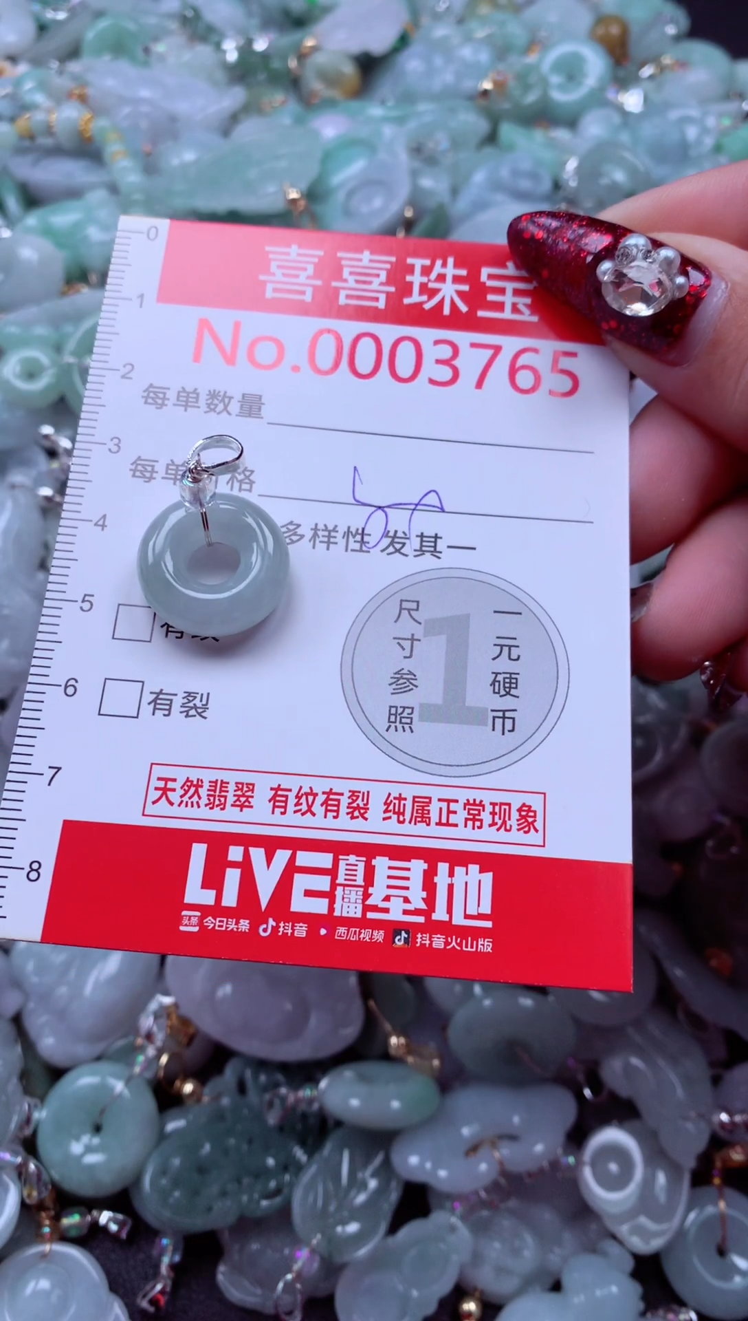 颈饰未镶嵌翡翠3765