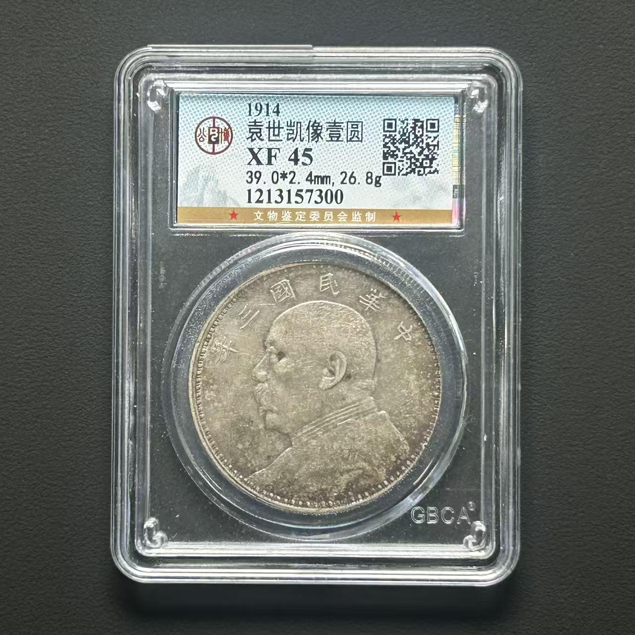 公博评级 XF45 三年大头壹圆    1213157300    W