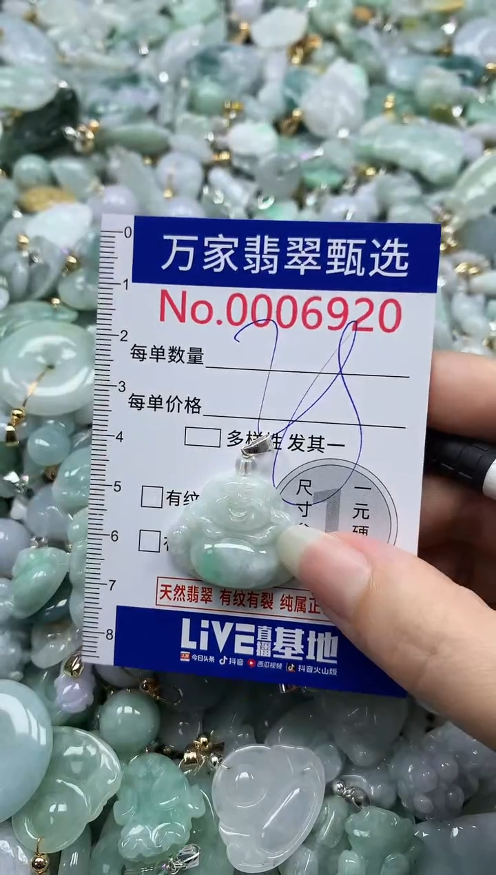 吊坠(不含链)未镶嵌翡翠6920