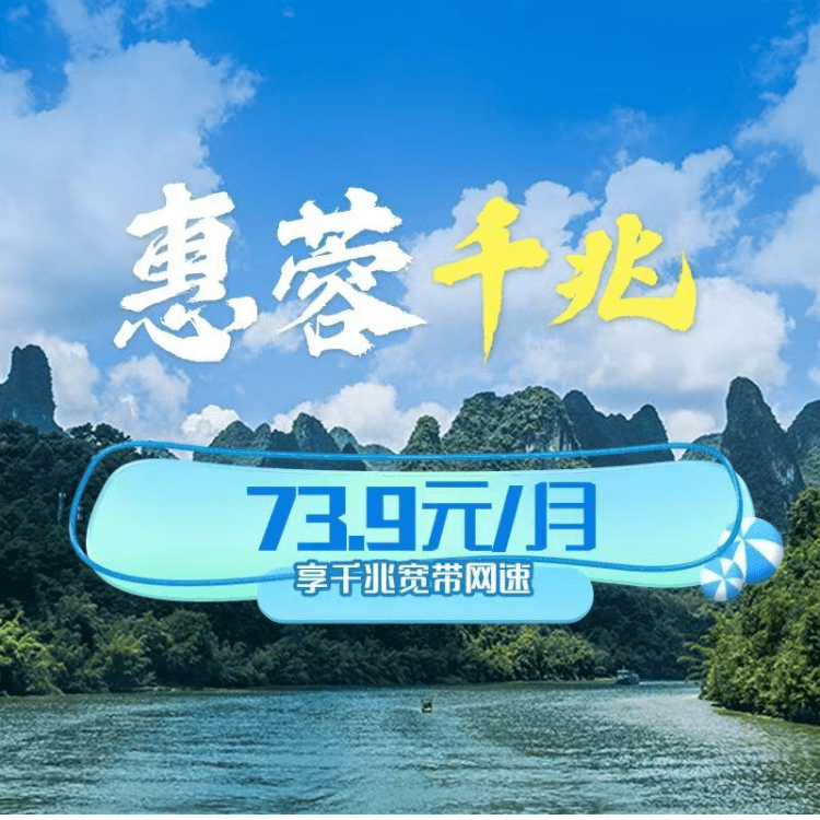 【1分钱预约】惠蓉千兆宽带-成都专属