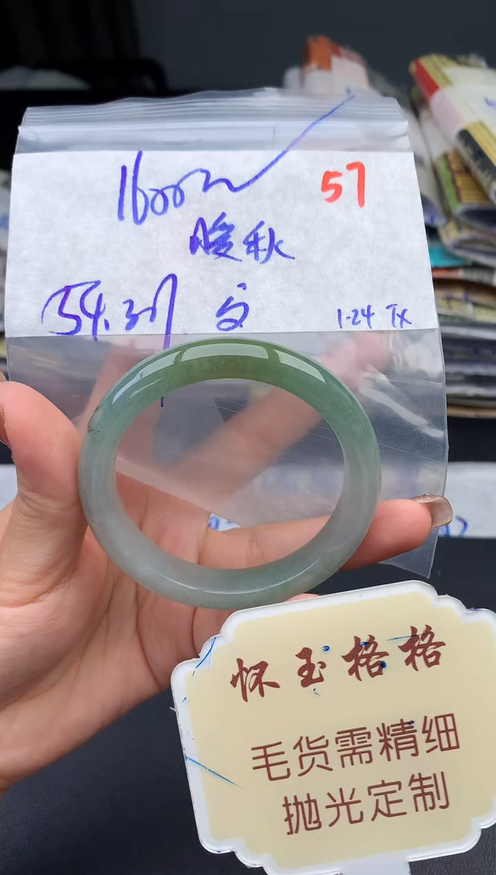【闪购商品】定制翡翠未镶嵌毛货需精细抛光57手镯1件+1600元