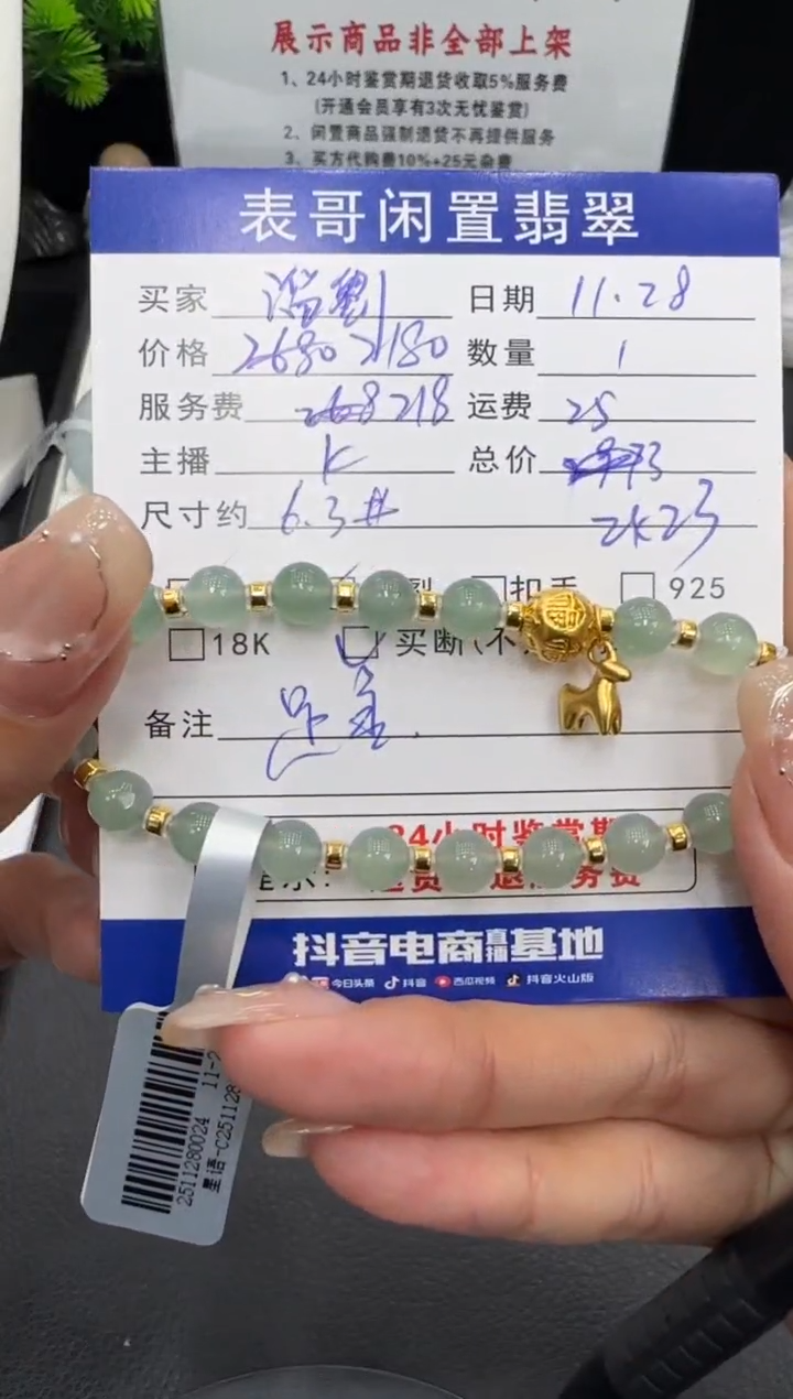 足金镶嵌手串翡翠溜**六翡翠珠串