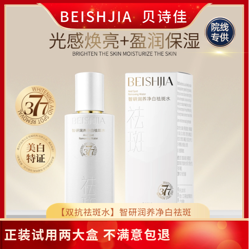 【双抗祛斑水】润养净白祛斑水【拍1发3瓶】