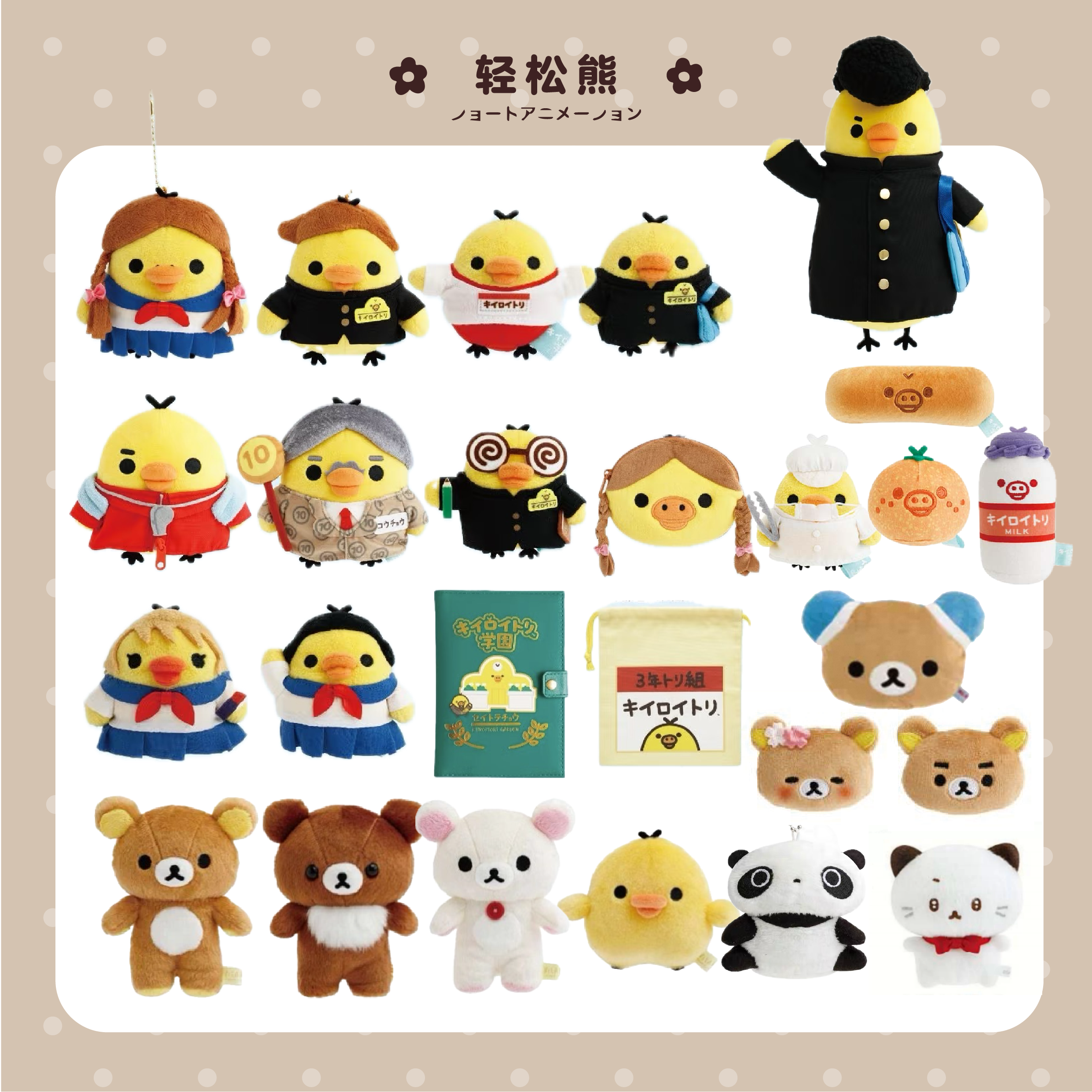 San-x 轻松熊 鼻孔鸡幼稚园系列 毛茸茸熊哥熊妹（直播代拆）