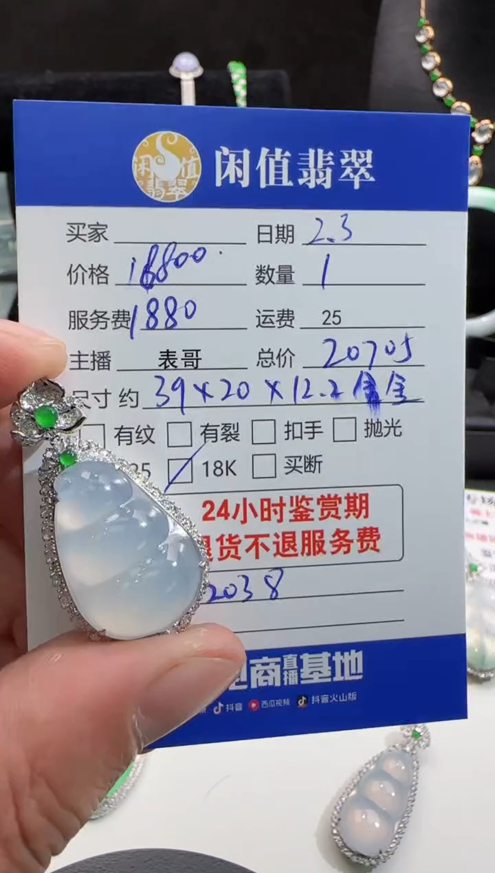 【闪购商品】翡翠颈饰18K金镶嵌翡翠吊坠