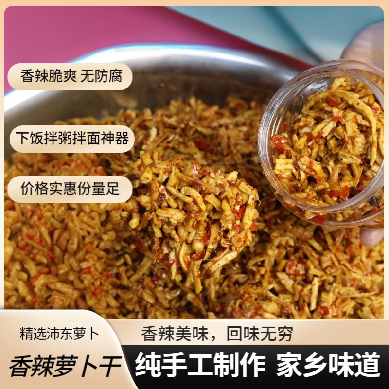 【香辣信丰萝卜干】纯手工制作 赣南信丰沛东萝卜 香辣下饭