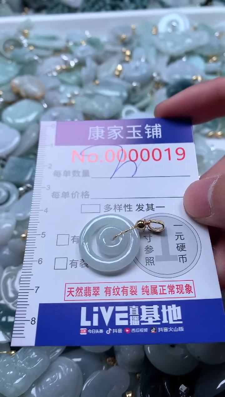 【闪购商品】翡翠吊坠(不含链)未镶嵌19