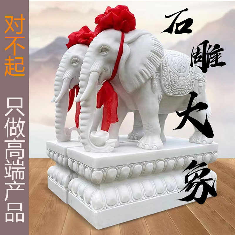 汉白玉石雕大象一对青石门口庭院家用公司摆件别墅看门招米石象