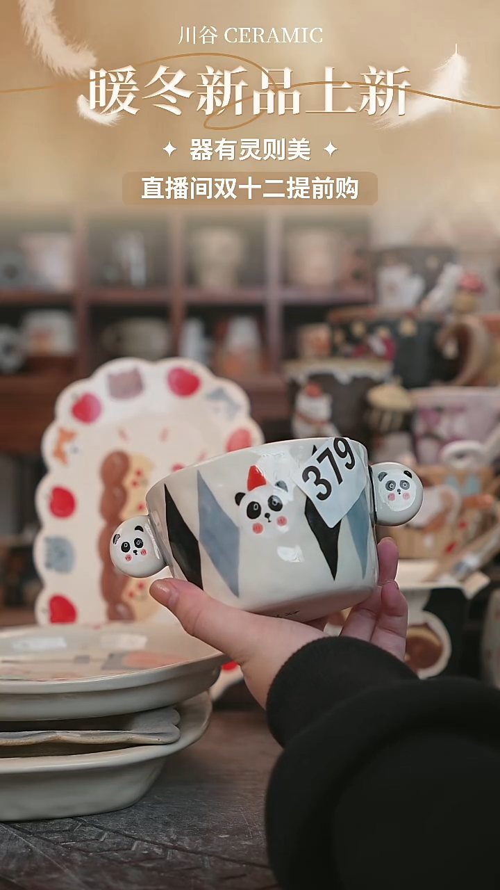 可爱川谷原创陶瓷12.11直播微瑕379