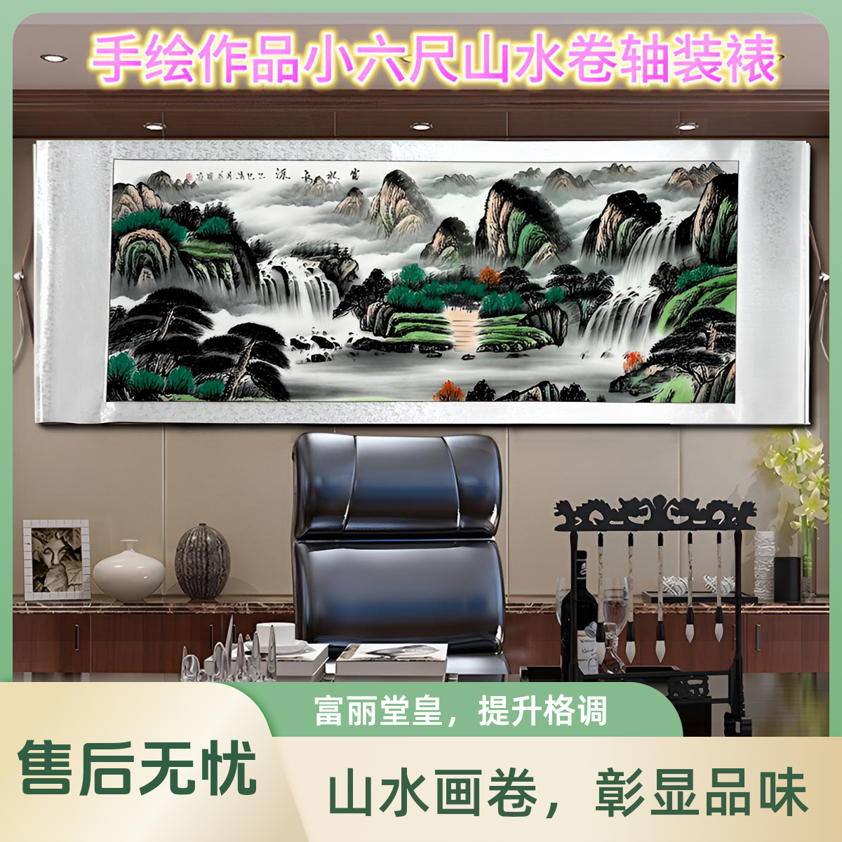 纯手绘国画小六尺横幅客厅山水画卷轴装裱富水长流总长220×80cm