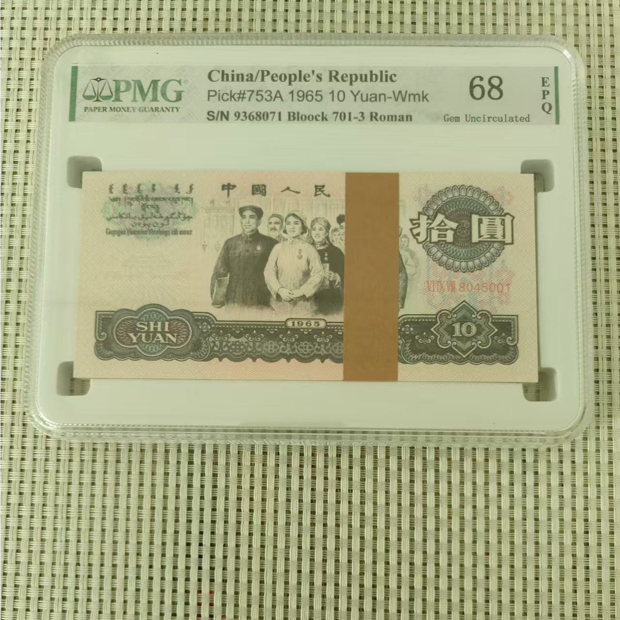 退市第三套十元整刀评级发货非法定货币G8