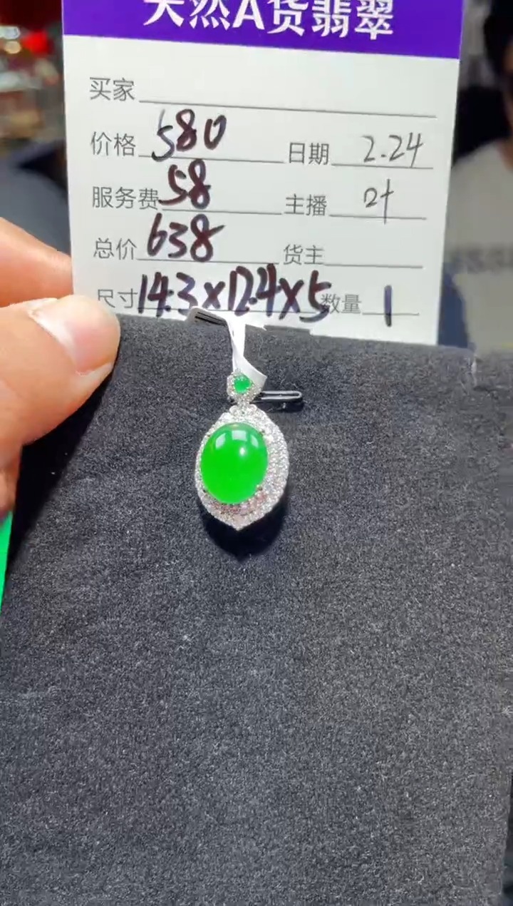 【闪购商品】翡翠吊坠(赠链)未镶嵌0095791174多样性发货