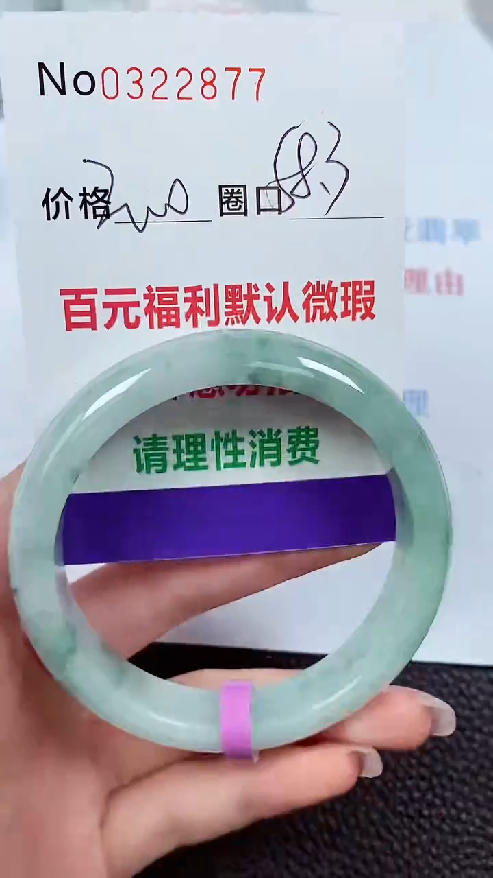 【闪购商品】翡翠手镯未镶嵌00322877