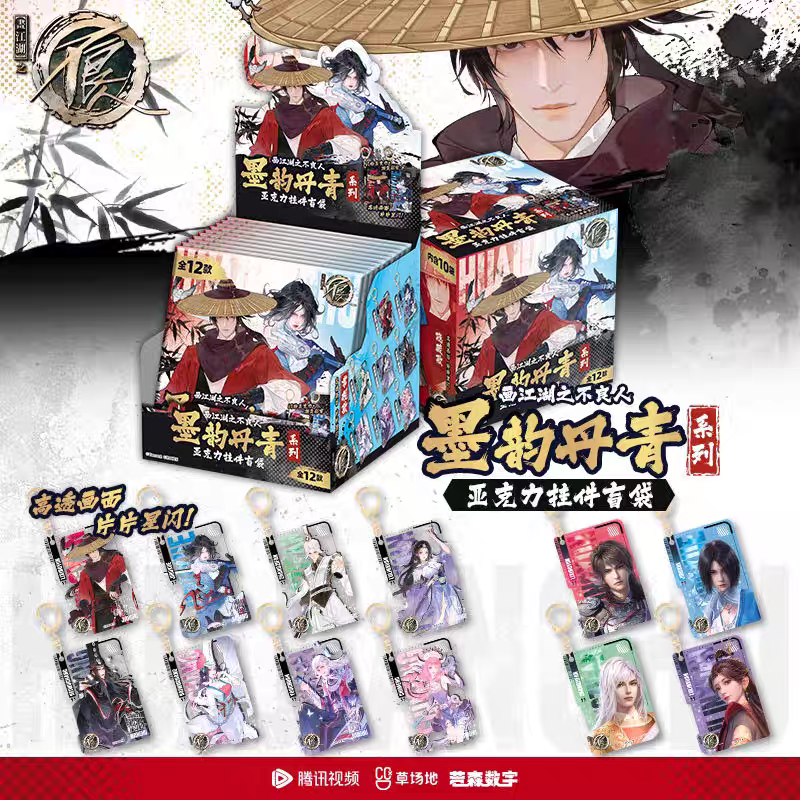 【代拆】《画江湖之不良人》墨韵丹青系列亚克力挂件盲盒
