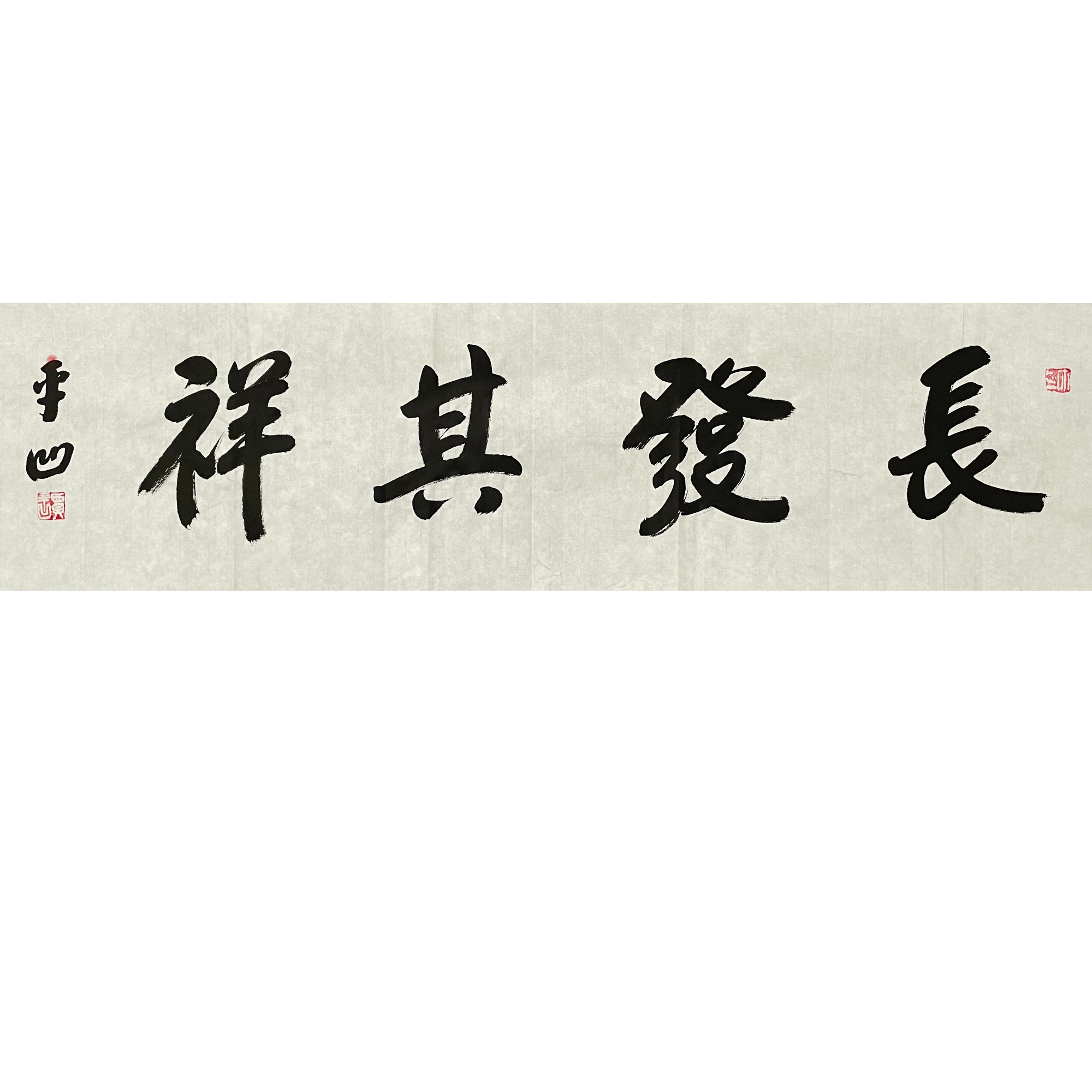 1-968 书法 尺寸137*34 纸本软片
