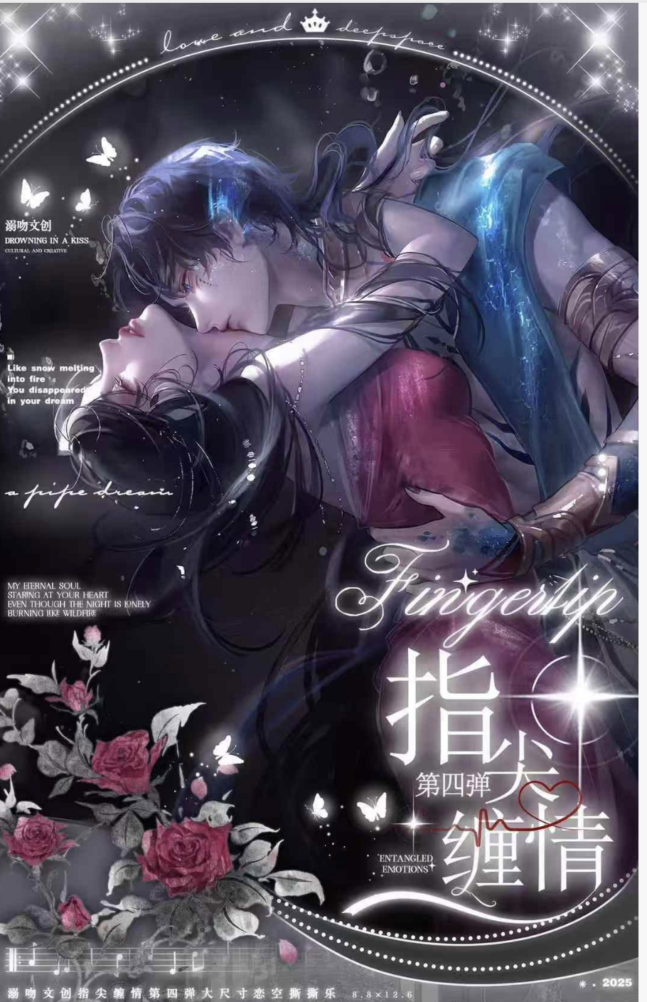 只有活【溺吻文创 · 恋与深空指尖缠情四弹大撕撕乐】