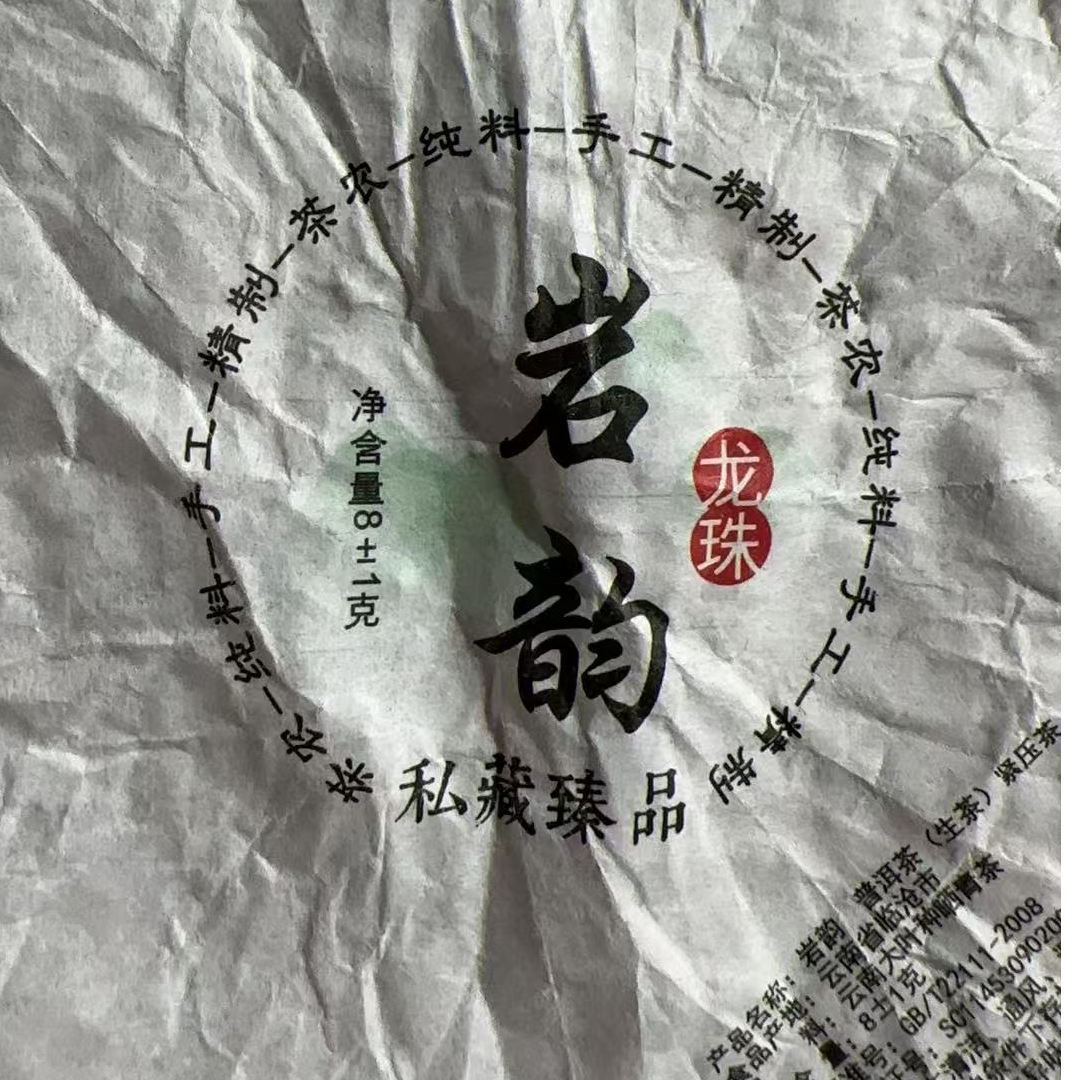 MK1373号 2023年{春}邦东卫平混采普洱生茶龙珠6-22日