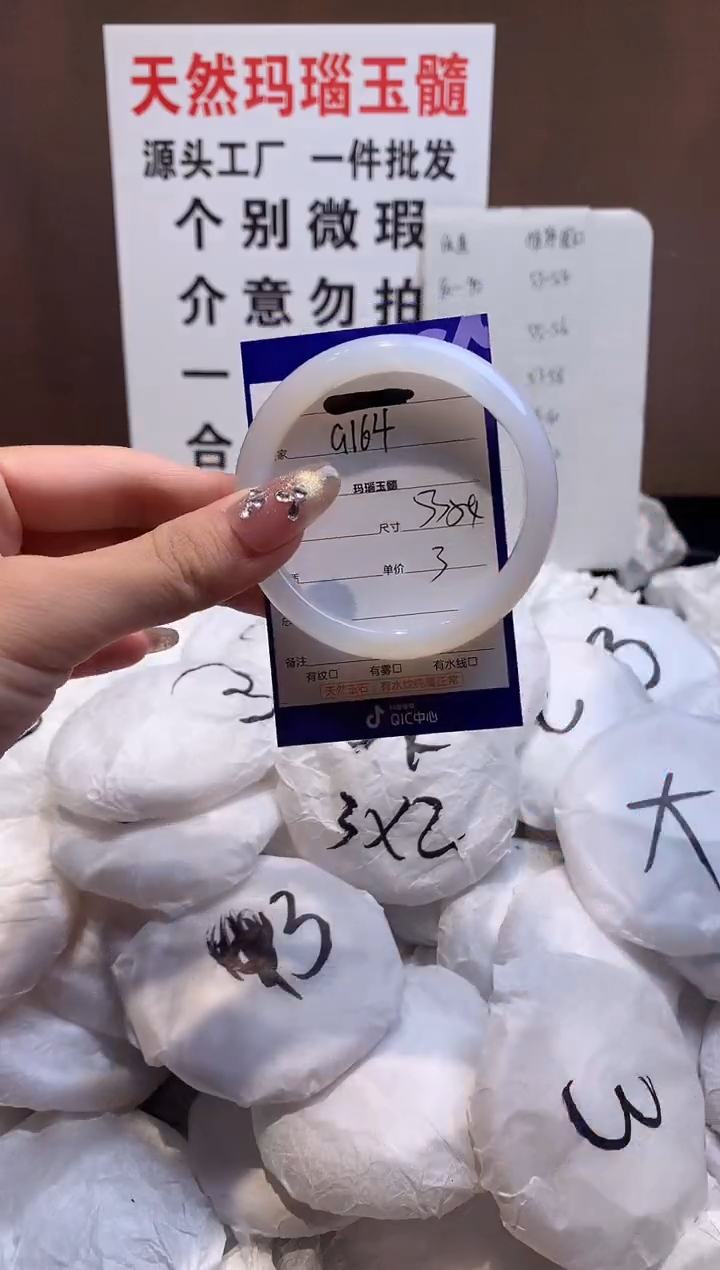 玛瑙/玉髓手镯未镶嵌54