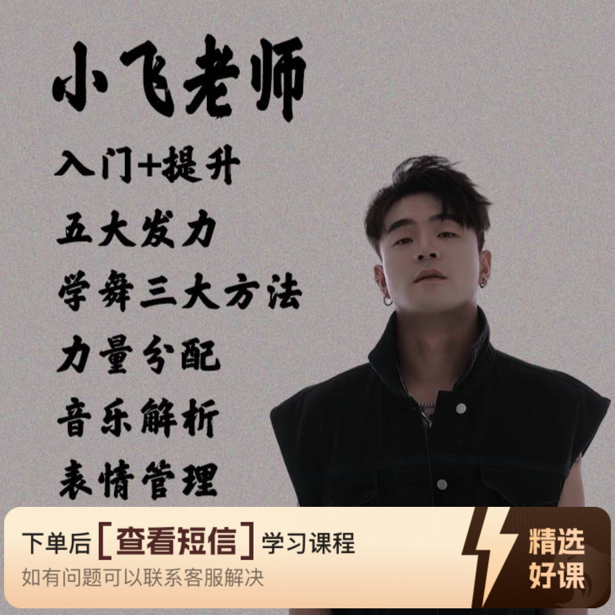 发力训练+速记训练（解决舞蹈基础问题）（留意短信解锁课程）