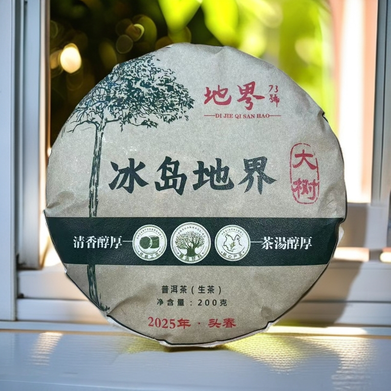 【冰岛地界73号】2025年大树头春饼茶200克