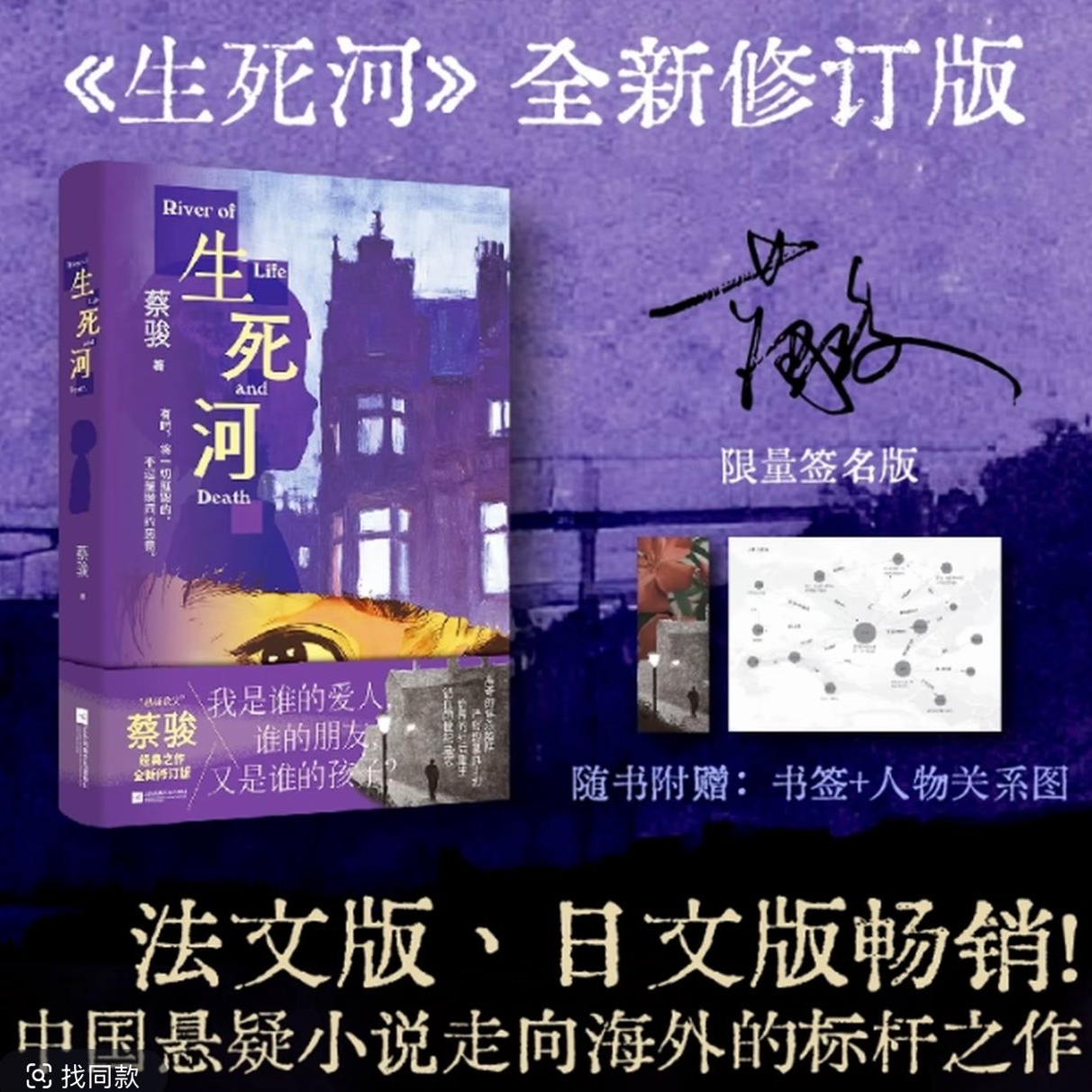 【 签名本】生死河 蔡骏 新华书店正版