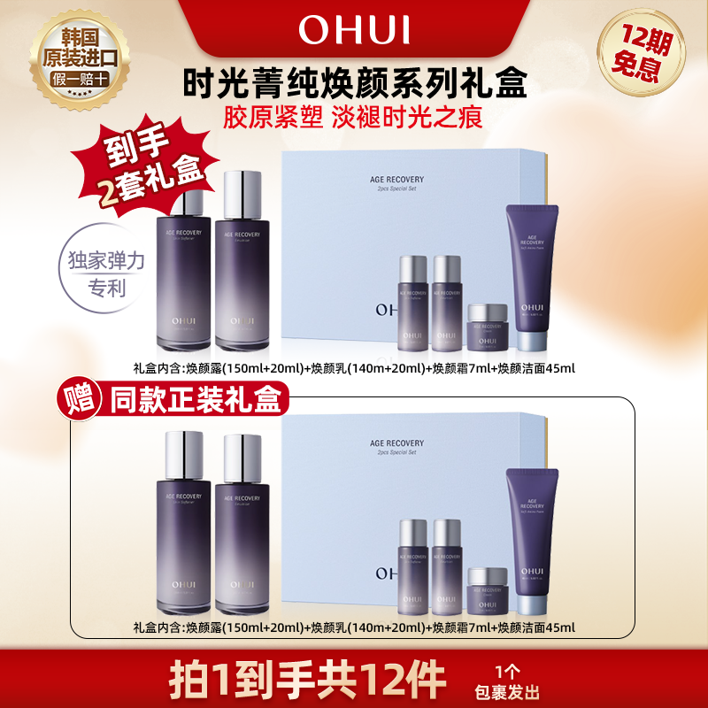 【征选好物】欧蕙时光菁纯焕颜系列礼盒6件套(382ml)