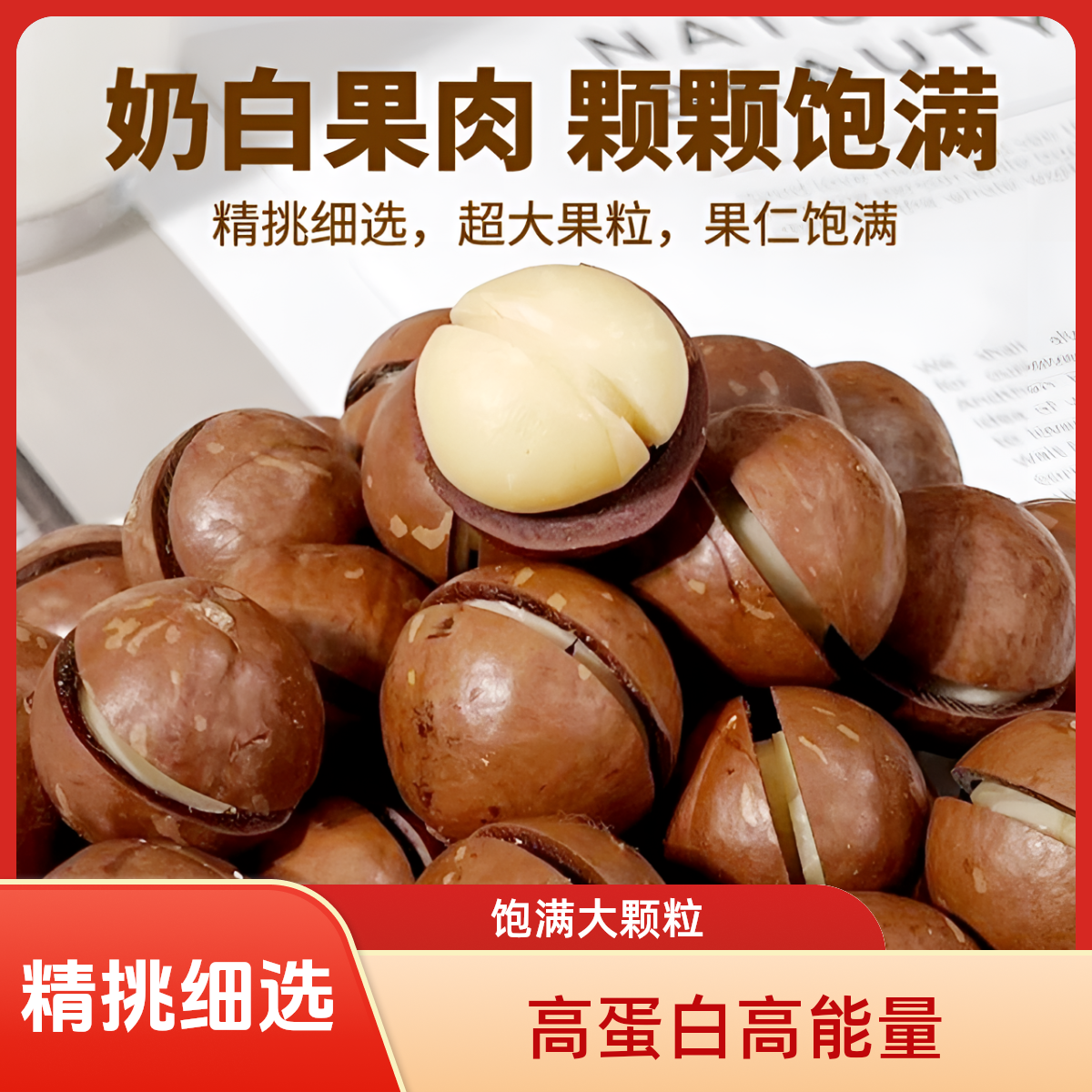 【旭哥】26+夏威夷果-原味超大颗250g净重装