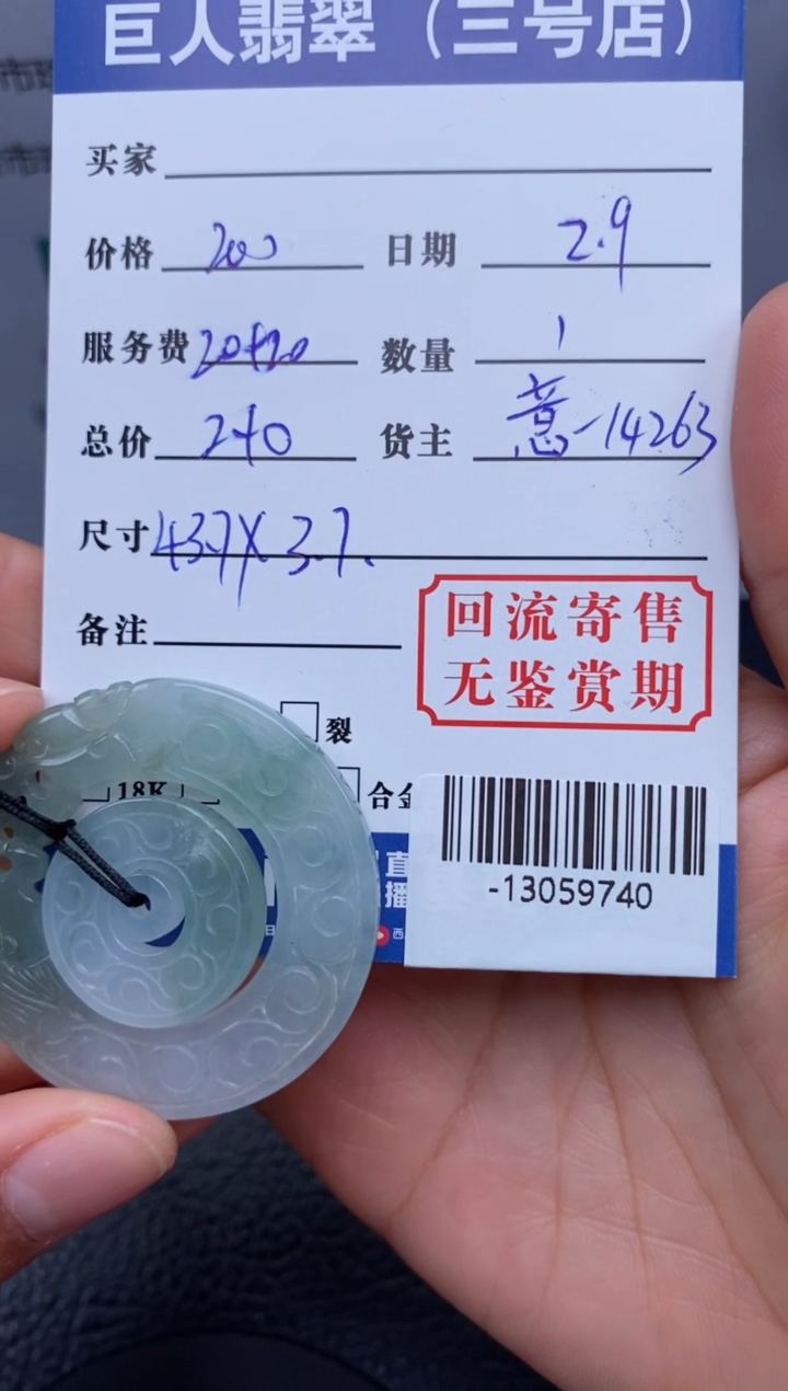 【闪购商品】翡翠颈饰未镶嵌多人-13059740