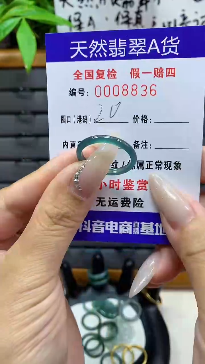 【闪购商品】翡翠戒圈未镶嵌天然翡翠A货8836