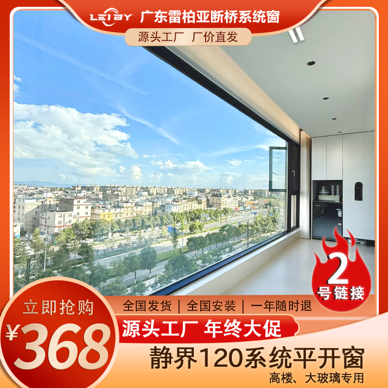 高楼层/大玻璃封阳台 120系统平开窗2.0  每平 368 开扇 568